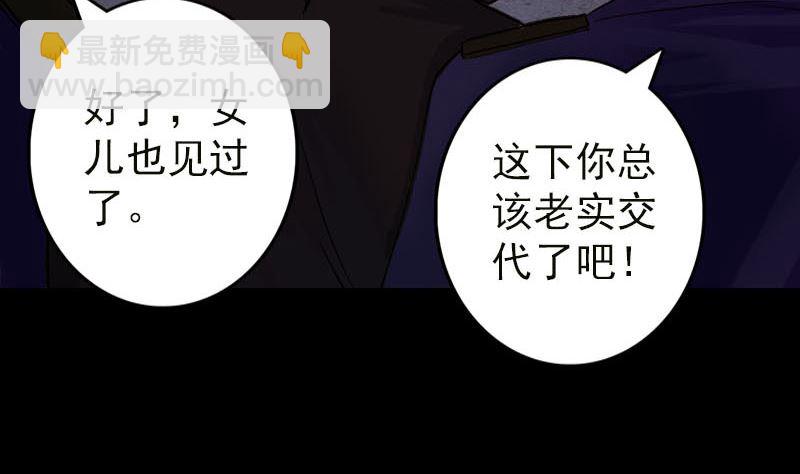 《天降横祸》第37话 破案要紧 第44页