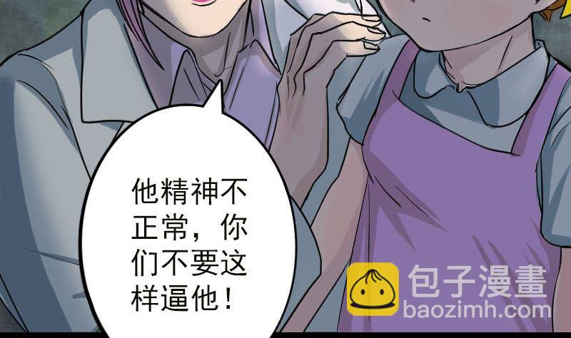 《天降横祸》第37话 破案要紧 第46页