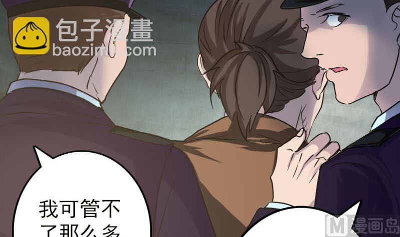 《天降横祸》第37话 破案要紧 第48页