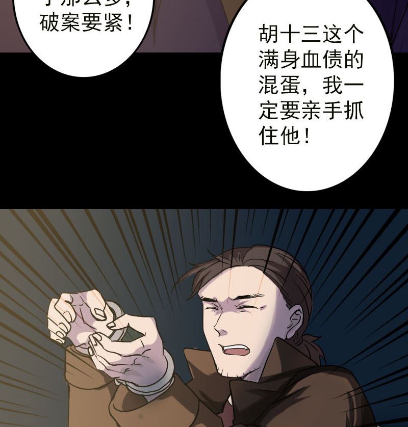 《天降横祸》第37话 破案要紧 第49页