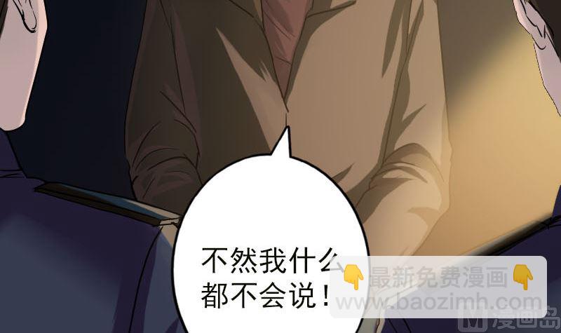 《天降横祸》第37话 破案要紧 第9页