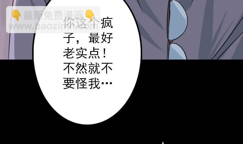 《天降横祸》第36话 不配做父亲 第11页