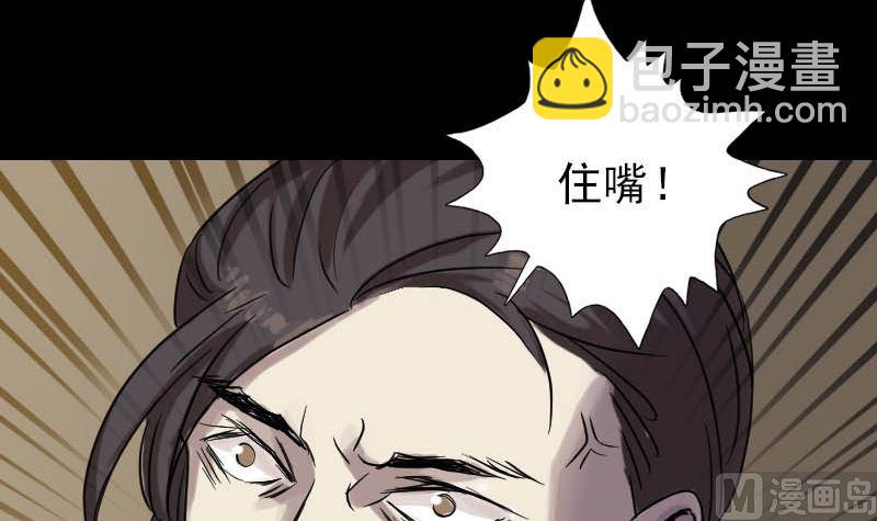 《天降横祸》第36话 不配做父亲 第12页
