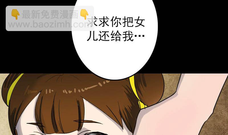 《天降横祸》第36话 不配做父亲 第28页