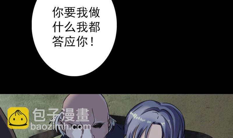 《天降横祸》第36话 不配做父亲 第31页