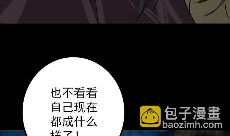 《天降横祸》第36话 不配做父亲 第34页