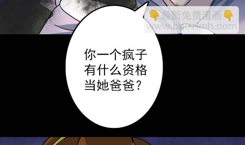 《天降横祸》第36话 不配做父亲 第37页