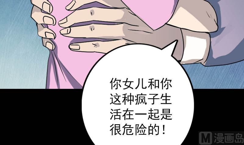 《天降横祸》第36话 不配做父亲 第39页
