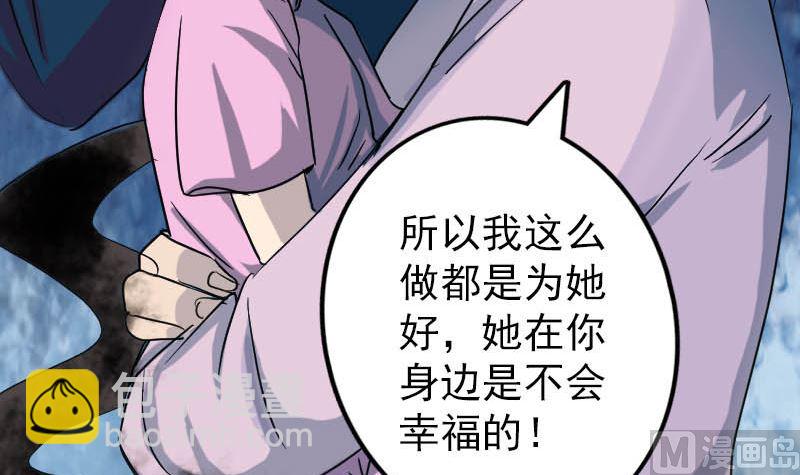 《天降横祸》第36话 不配做父亲 第42页