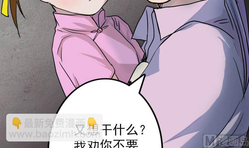 《天降横祸》第36话 不配做父亲 第48页