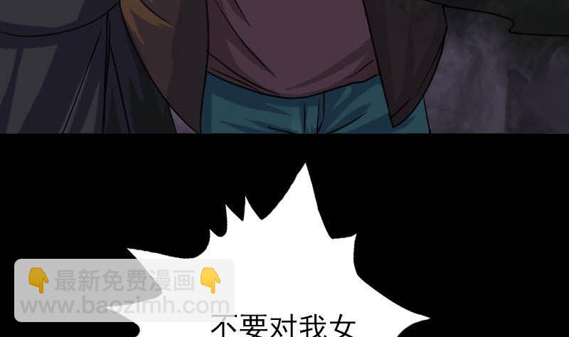 《天降横祸》第36话 不配做父亲 第5页