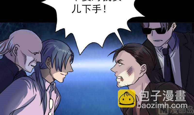 《天降横祸》第36话 不配做父亲 第6页