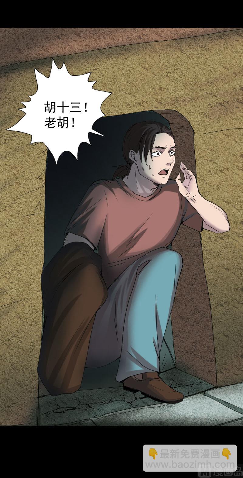 《天降横祸》第43话 可以走路了 第16页