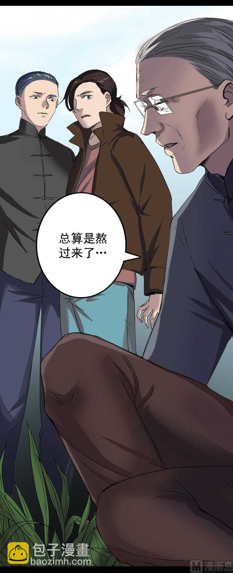 《天降横祸》第43话 可以走路了 第20页