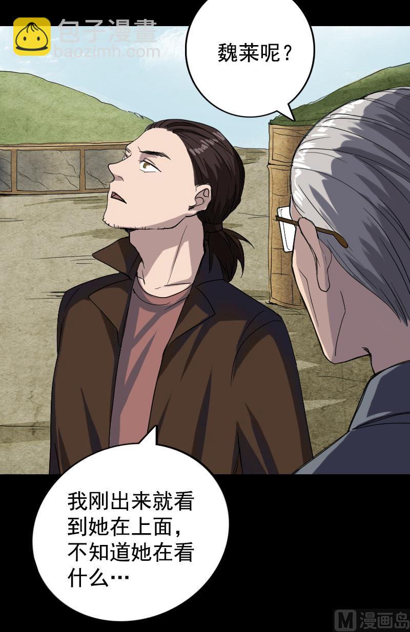 《天降横祸》第43话 可以走路了 第23页