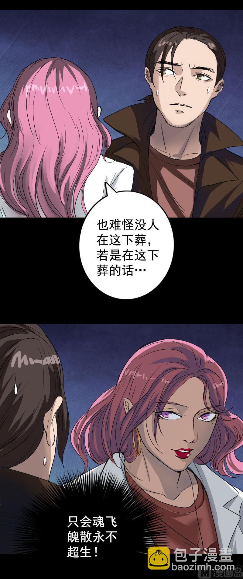 《天降横祸》第43话 可以走路了 第27页