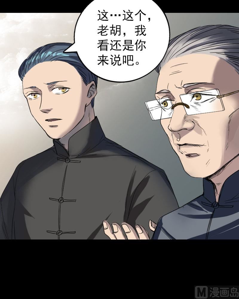 《天降横祸》第43话 可以走路了 第29页