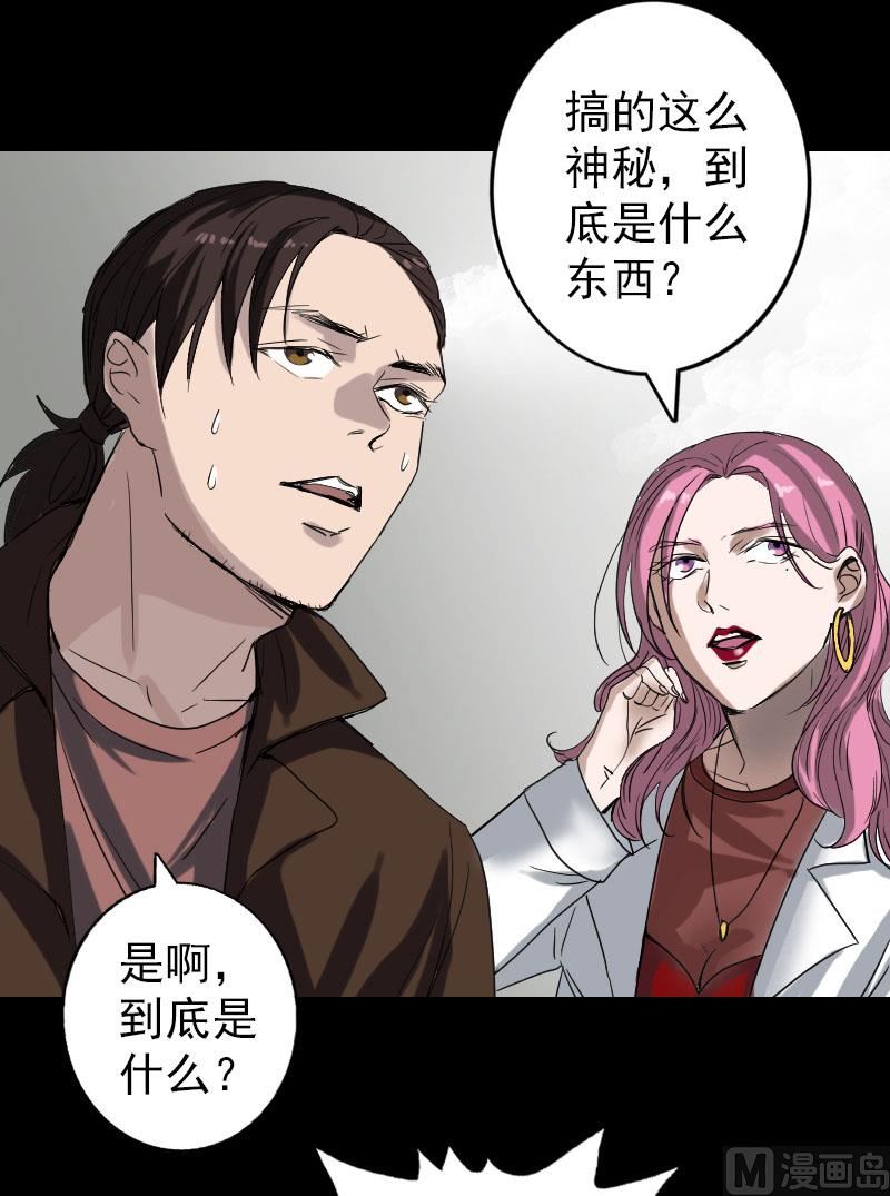 《天降横祸》第43话 可以走路了 第31页