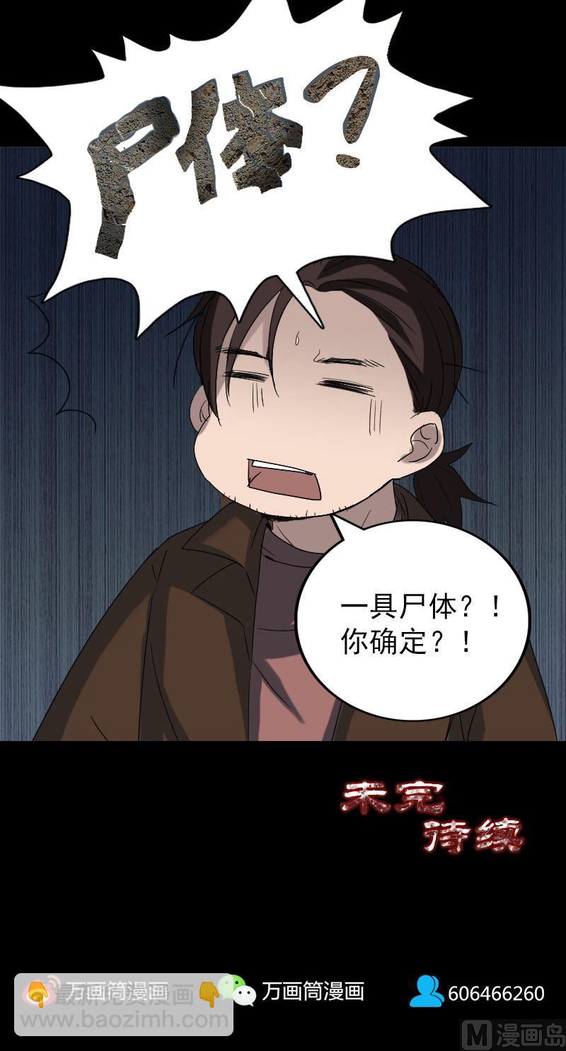 《天降横祸》第43话 可以走路了 第33页