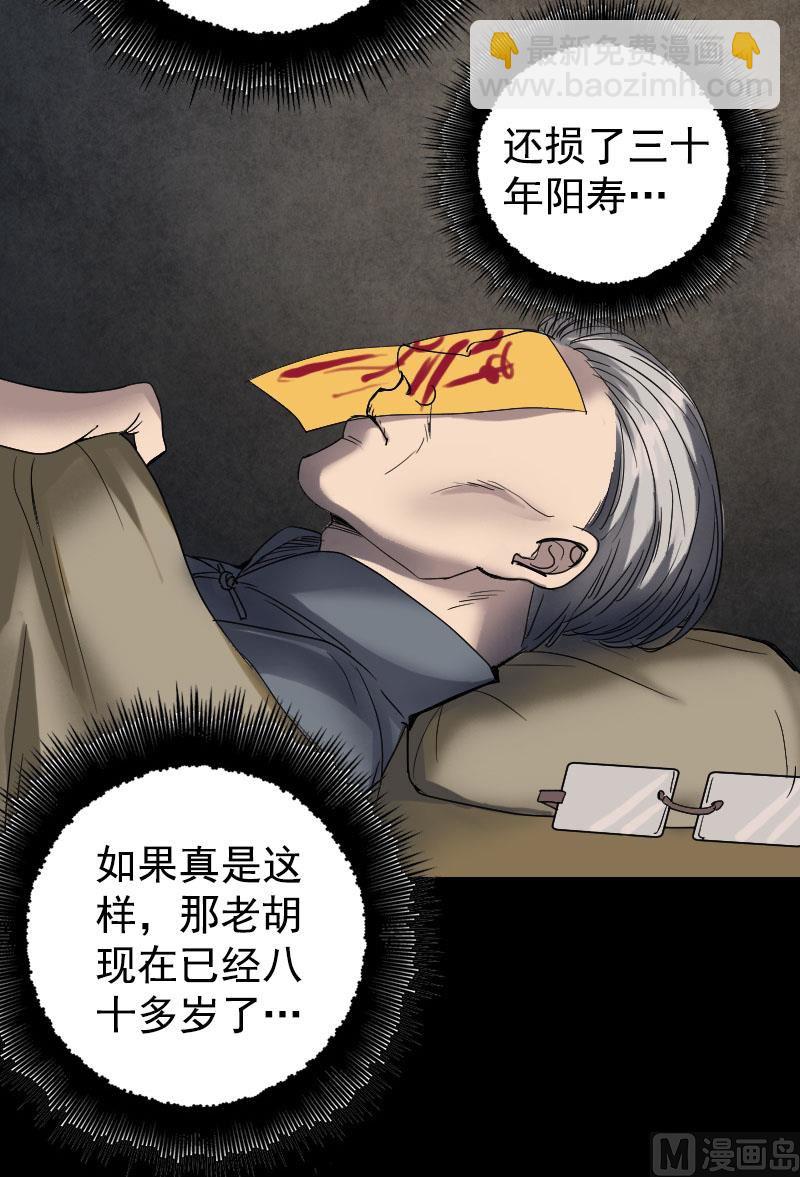 《天降横祸》第43话 可以走路了 第5页