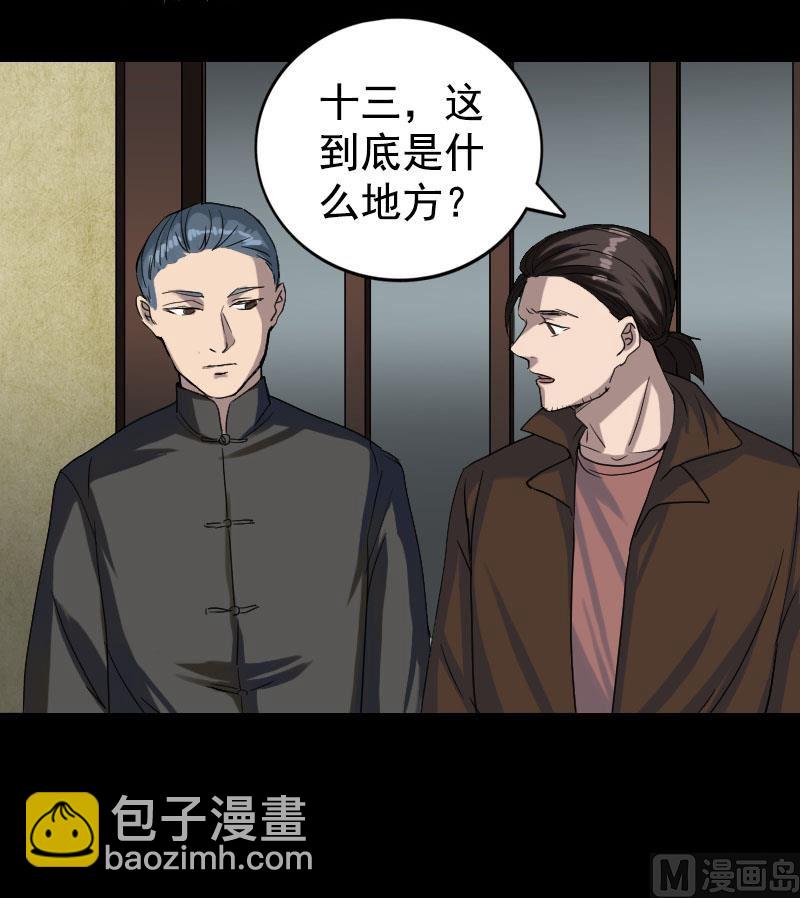 《天降横祸》第43话 可以走路了 第6页