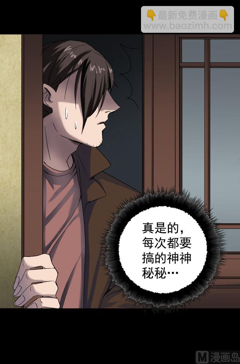 《天降横祸》第43话 可以走路了 第8页