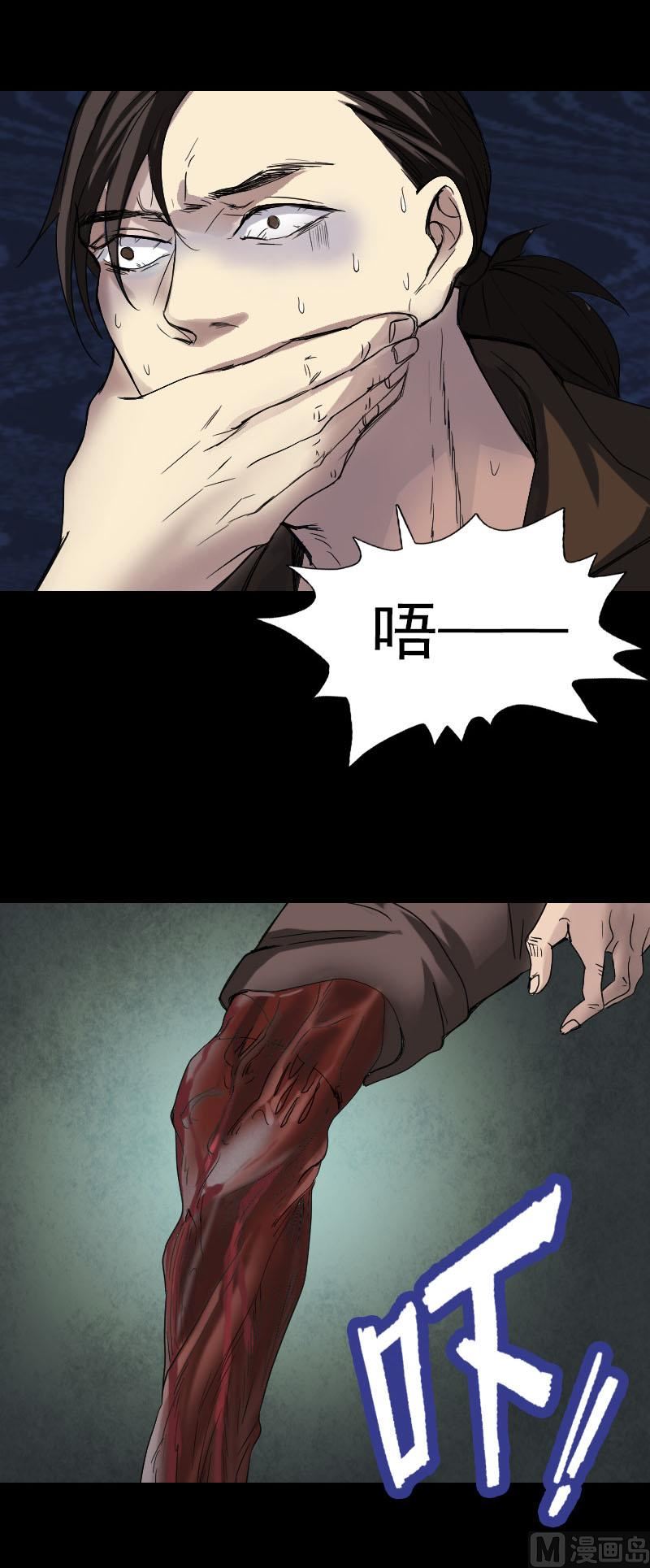 《天降横祸》第42话 花椒木接腿 第16页