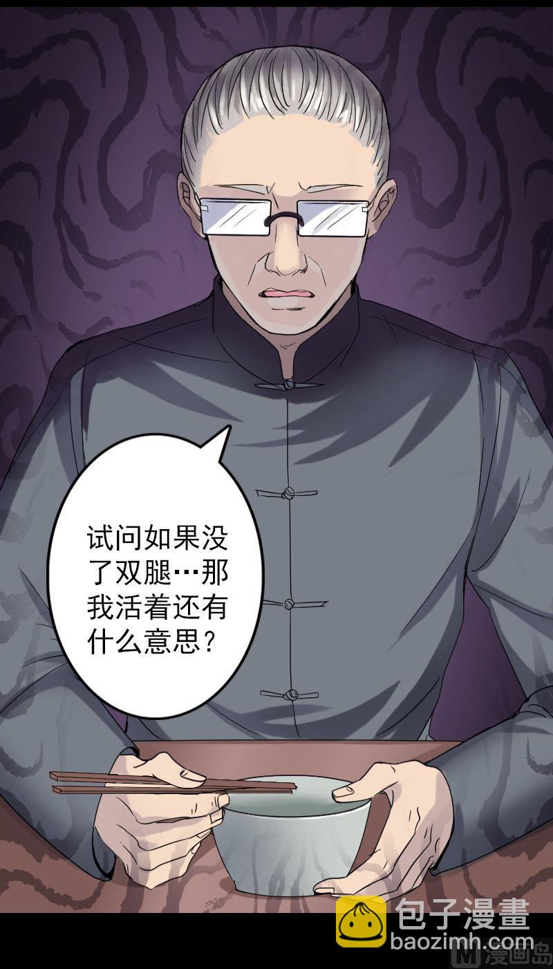《天降横祸》第42话 花椒木接腿 第4页