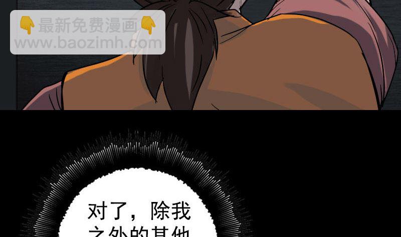 《天降横祸》第40话 幽囹恐惧症 第23页
