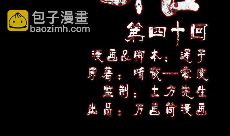 《天降横祸》第40话 幽囹恐惧症 第2页