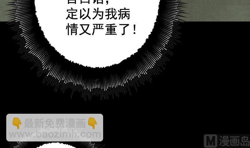 《天降横祸》第40话 幽囹恐惧症 第30页