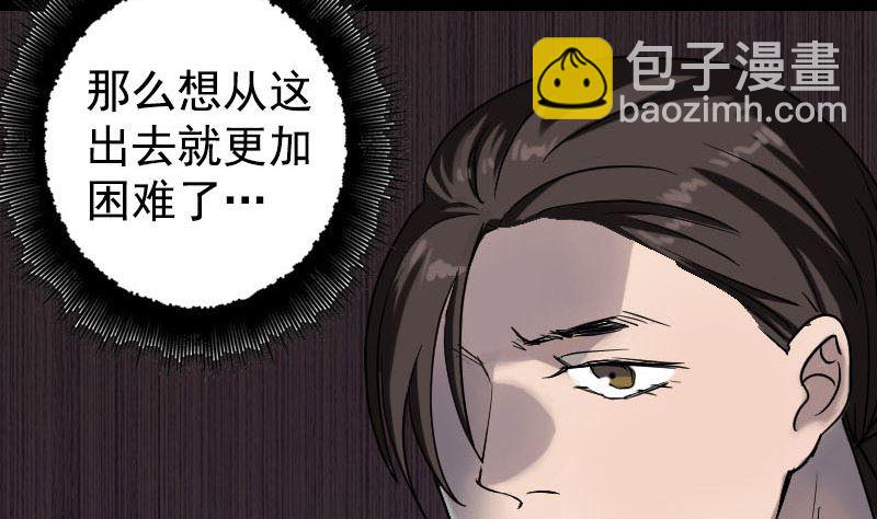 《天降横祸》第40话 幽囹恐惧症 第31页