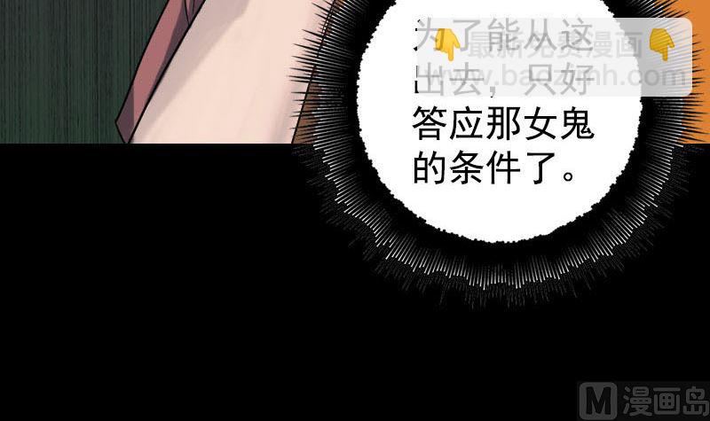 《天降横祸》第40话 幽囹恐惧症 第33页