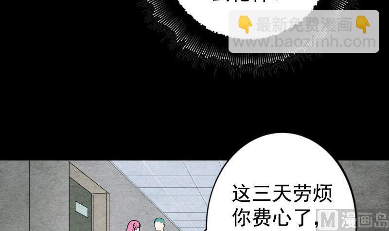 《天降横祸》第40话 幽囹恐惧症 第36页