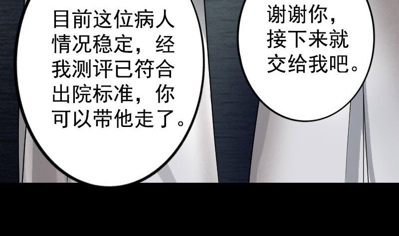 《天降横祸》第40话 幽囹恐惧症 第43页