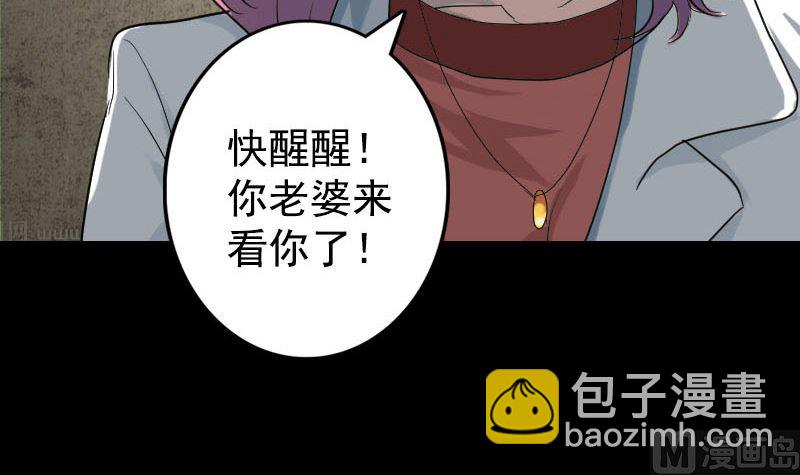 《天降横祸》第40话 幽囹恐惧症 第48页