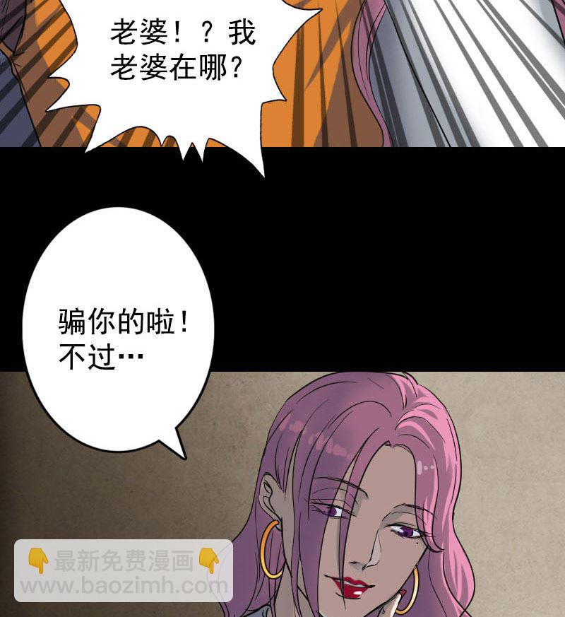 《天降横祸》第40话 幽囹恐惧症 第50页