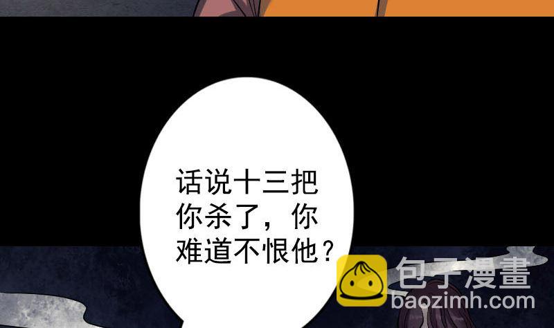 《天降横祸》第40话 幽囹恐惧症 第7页