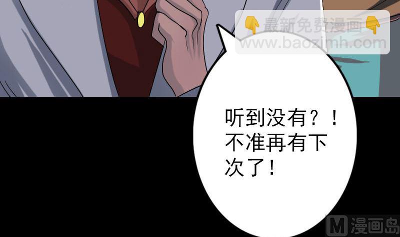 《天降横祸》第41话 女装大佬 第12页