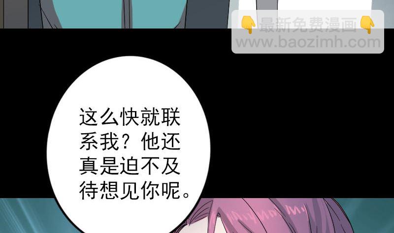 《天降横祸》第41话 女装大佬 第20页