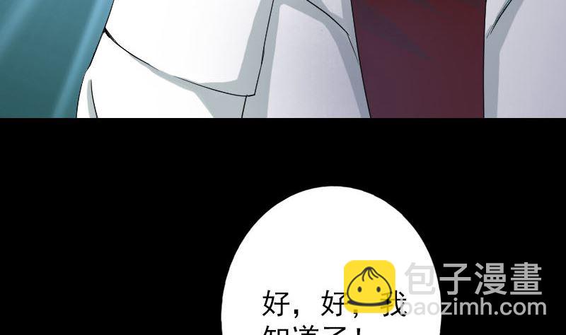 《天降横祸》第41话 女装大佬 第23页