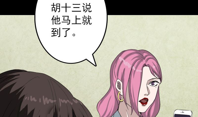 《天降横祸》第41话 女装大佬 第28页