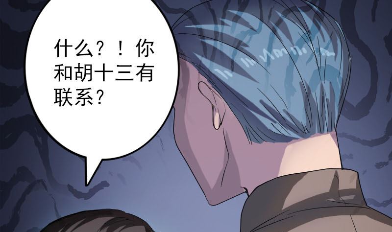 《天降横祸》第41话 女装大佬 第32页