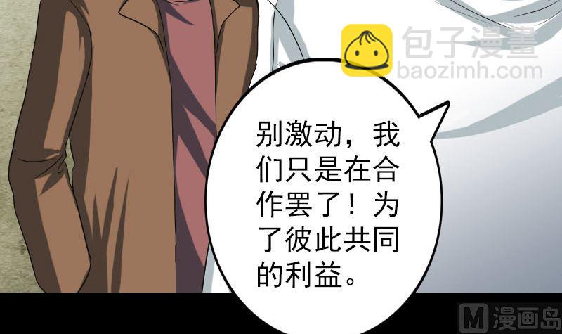 《天降横祸》第41话 女装大佬 第36页