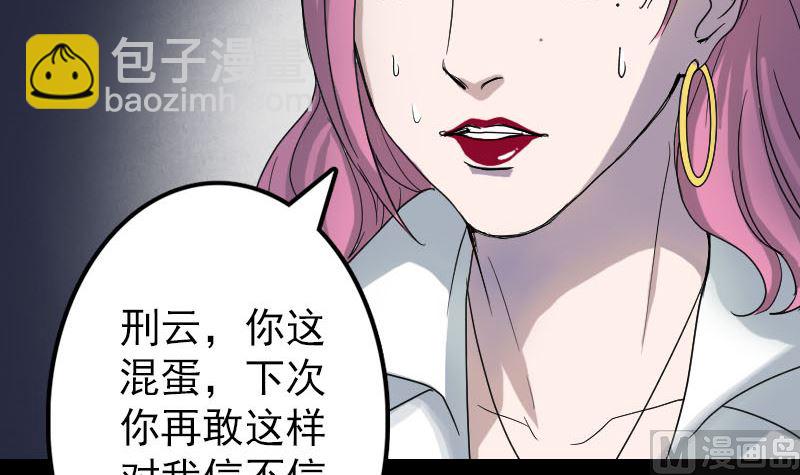《天降横祸》第41话 女装大佬 第6页