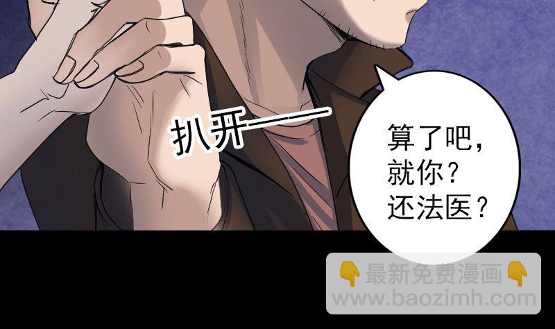 《天降横祸》第44话 怎么会是我 第11页