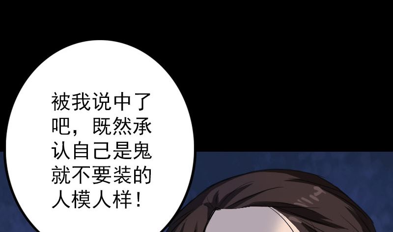 《天降横祸》第44话 怎么会是我 第17页