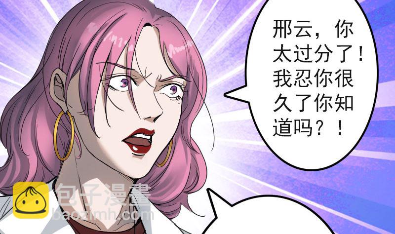 《天降横祸》第44话 怎么会是我 第23页
