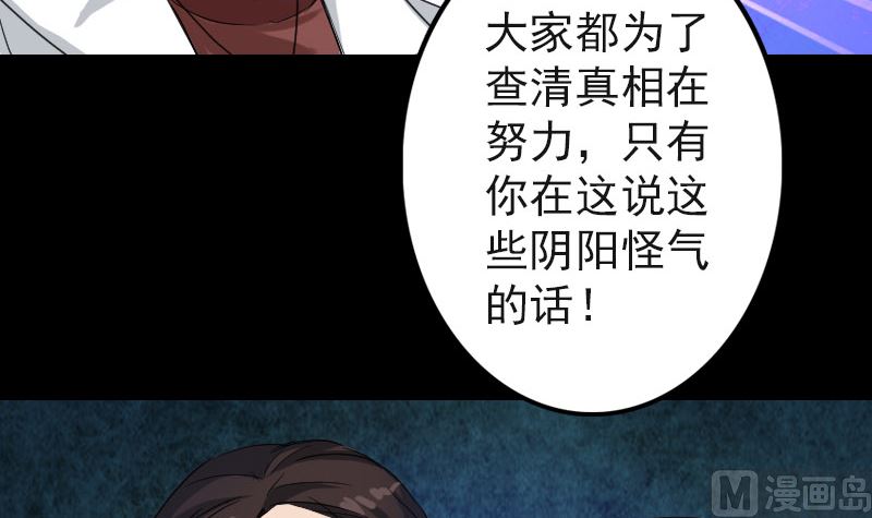 《天降横祸》第44话 怎么会是我 第24页