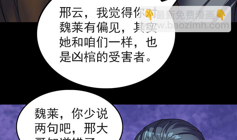 《天降横祸》第44话 怎么会是我 第26页